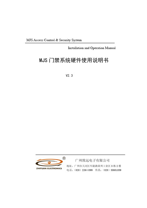 MJS系列门禁硬件说明书