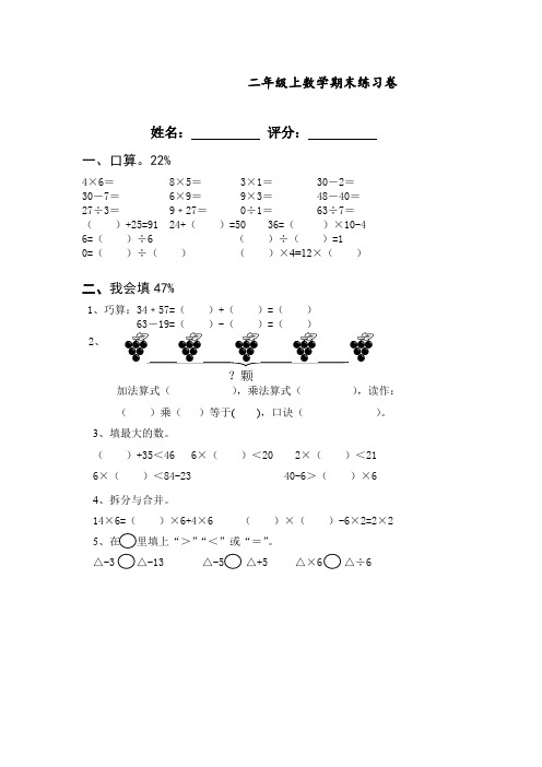 沪教版数学二年级上册期末数学试卷综合练习题-2(精选)