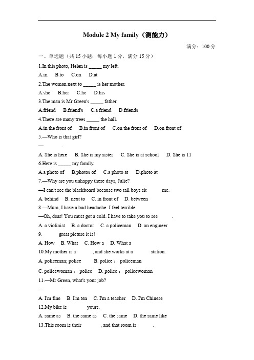 外研版英语七年级上册单元卷Module 2 My family(测能力)