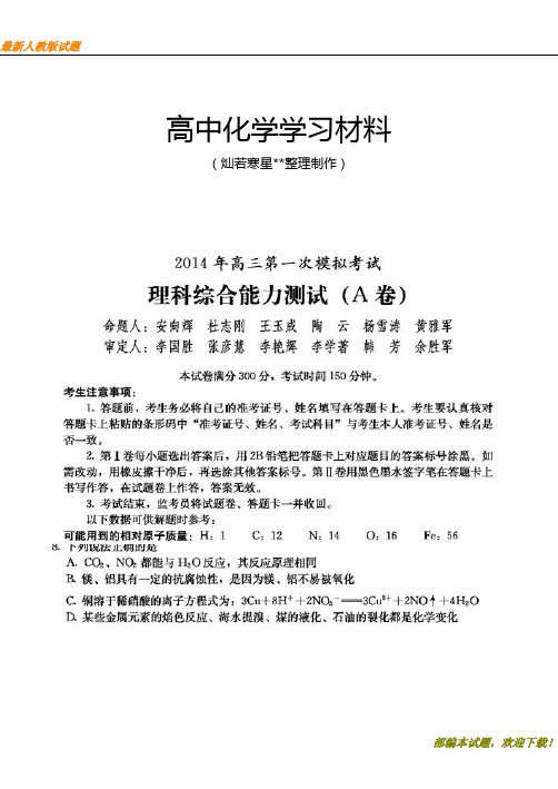 【精品试卷】高考化学复习河北省保定市一模理综化学扫描版(复习必备)
