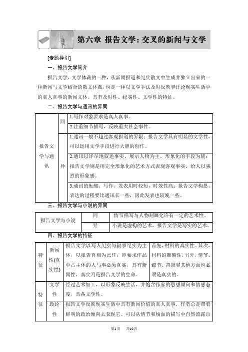 高二语文人教版选修《新闻阅读与实践》教师用书：第6章 15 儒学飞人学案含试卷分