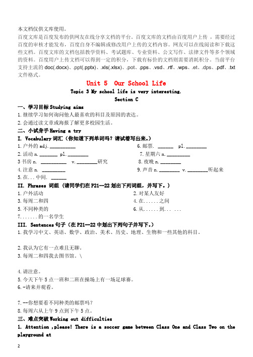 七年级英语下册 Unit 5 Our school life Topic 3 My school l