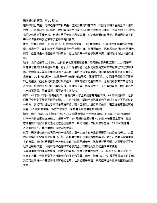 无线通信的演变：从1G到5G