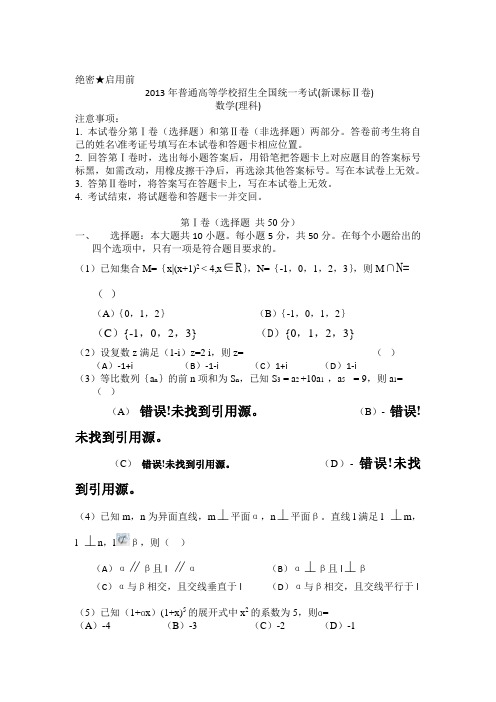 2013全国新课标版高考数学试卷及答案(理科