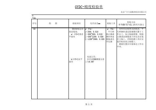 精度检验单