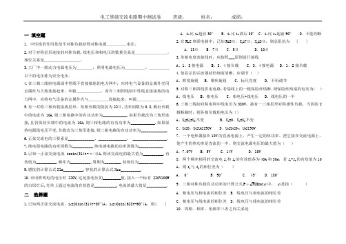 电工基础期中试卷