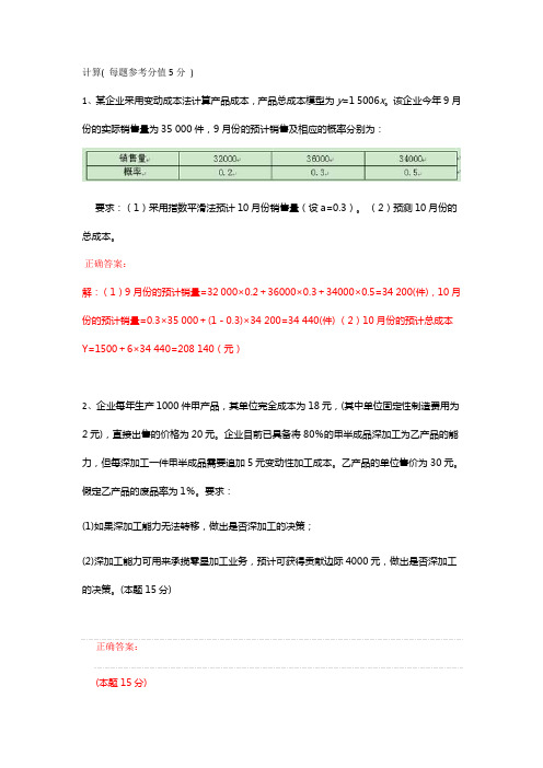 武汉理工大学专升本管理会计题库