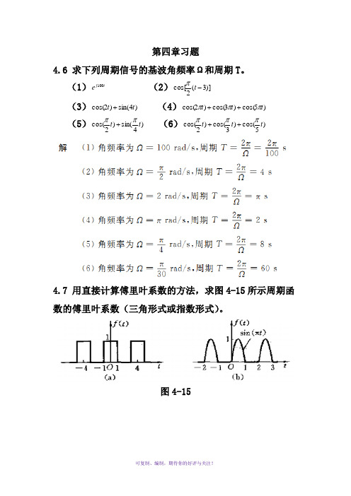 信号和线性系统分析(吴大正第四版)第四章习题答案解析