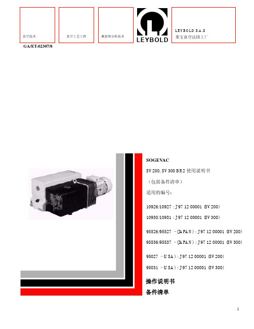 莱宝真空泵中文说明书 