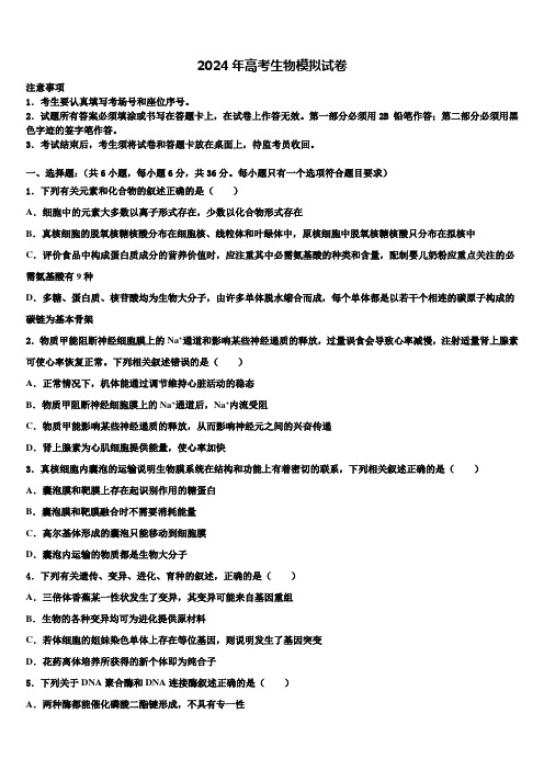 2023-2024学年广东省深圳市乐而思中心高考生物四模试卷含解析
