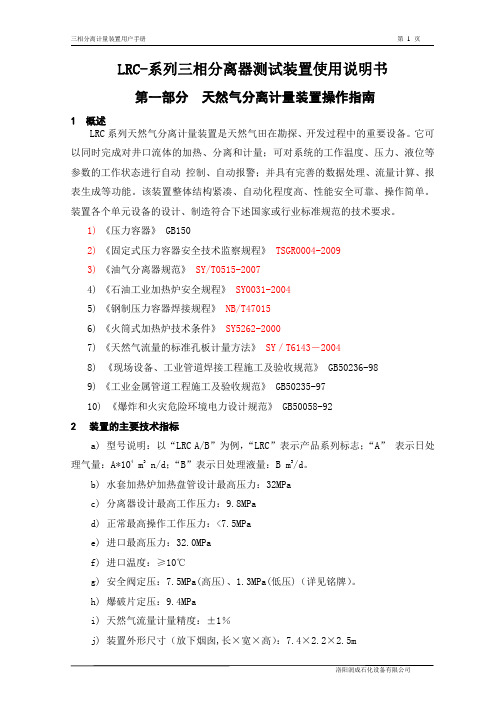 LRC系列三相分离器计量装置用户手册..