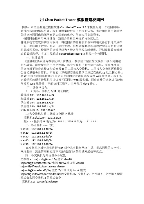 用Cisco Packet Tracer模拟搭建校园网