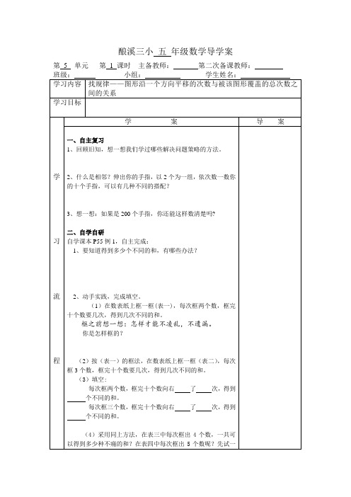 苏教版五年级数学下册 《找规律》第一课时导学案