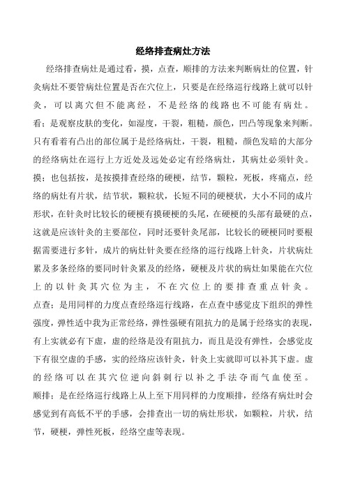 经络排查病灶方法