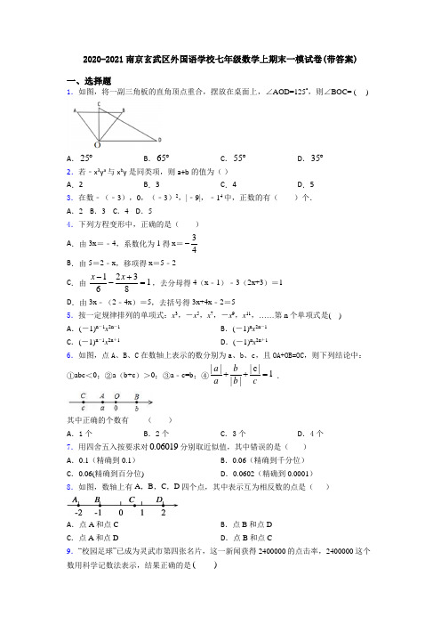 2020-2021南京玄武区外国语学校七年级数学上期末一模试卷(带答案)