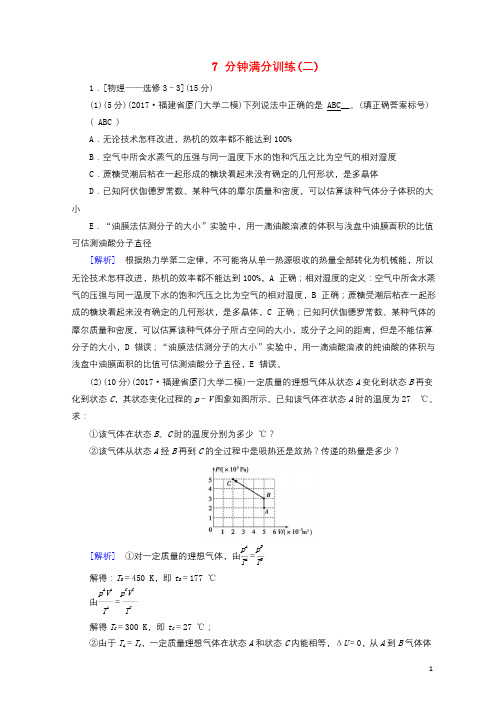 2018年高考物理二轮复习7分钟满分训练220171227388