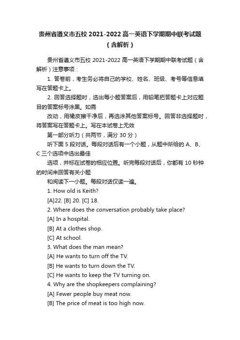 贵州省遵义市五校2021-2022高一英语下学期期中联考试题（含解析）