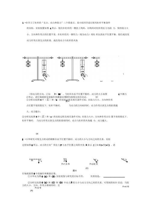 杠杆的实验题有答案