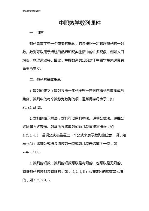 中职数学数列课件