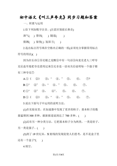 初中语文《叫三声夸克》同步习题和答案