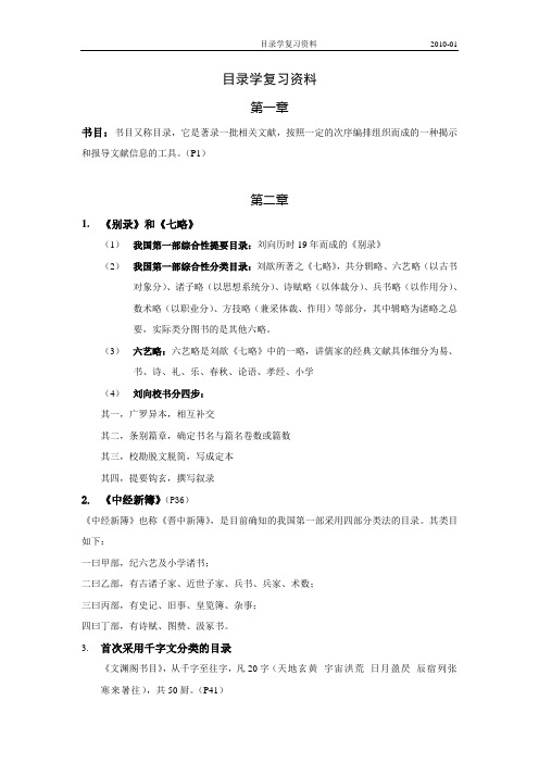 目录学复习资料