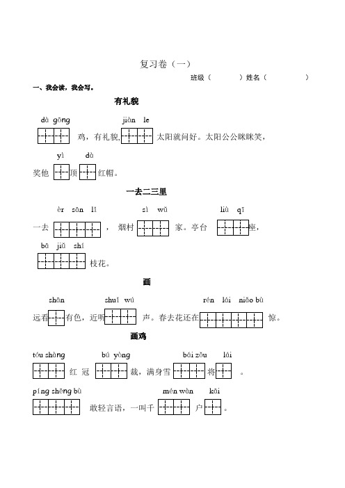 一年级语文按课文填空复习卷