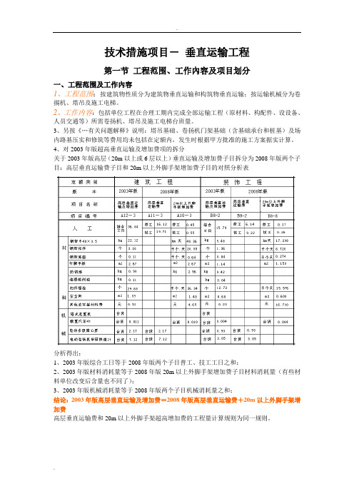 垂直运输费用的计算