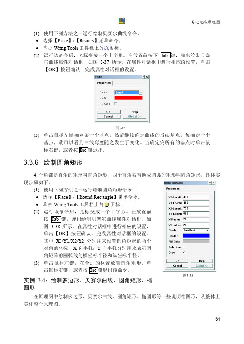 3.3.6 绘制圆角矩形_Protel 99 SE原理图与PCB设计_[共2页]