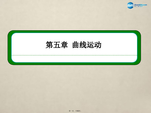 高中物理 5.4 圆周运动课件 新人教版必修2