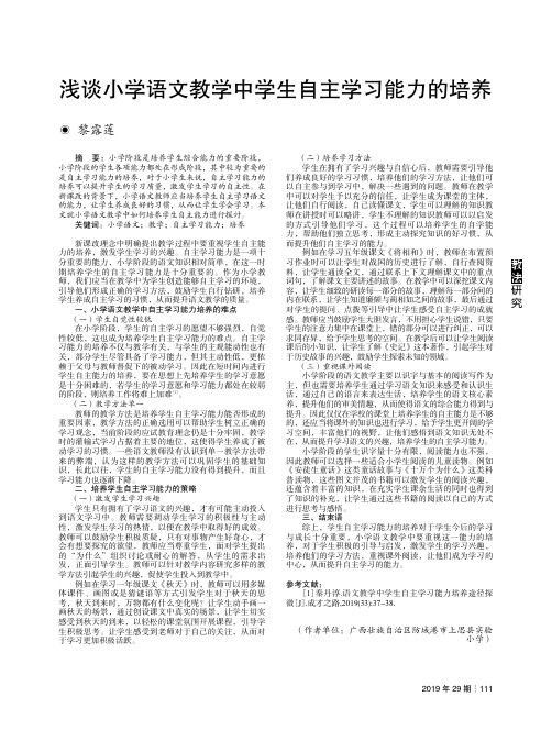 浅谈小学语文教学中学生自主学习能力的培养