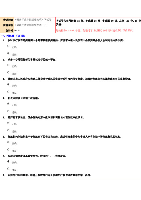 创新行政审批制度改革85分