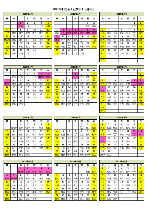 2019年日历(含农历,彩色注明法定假日及双休日)