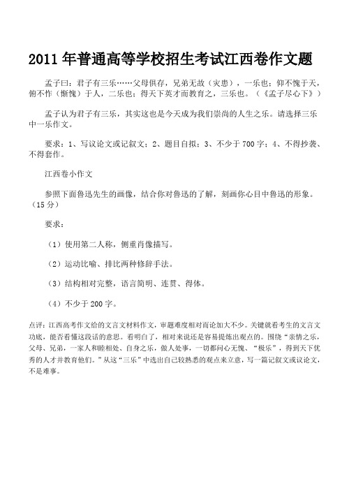 2011年普通高等学校招生考试江西卷作文题