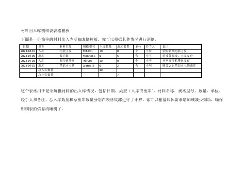 材料出入库明细表表格模板