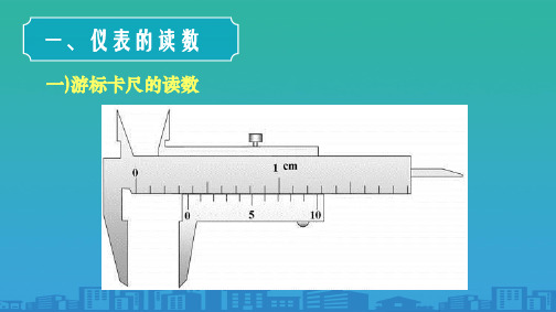 人教版高二物理选修3-1第二章恒定电流《仪表读数》课件