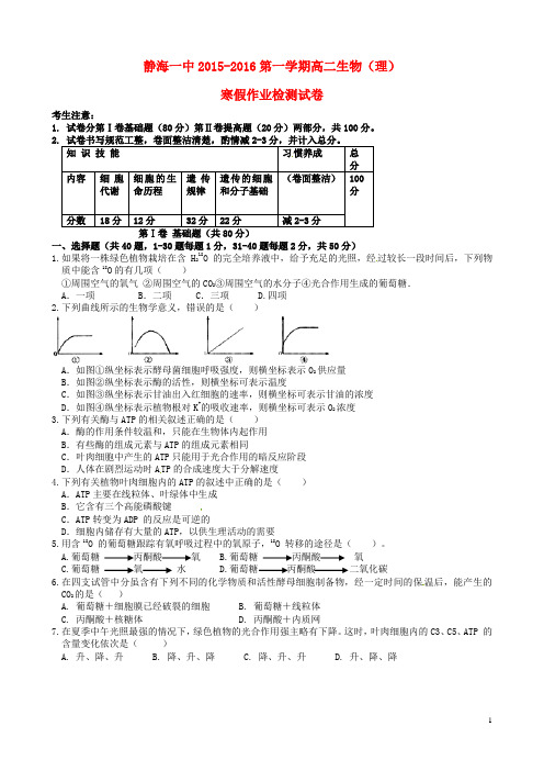 天津市静海县第一中学高二生物下学期开学考试(寒假作业检测)试题