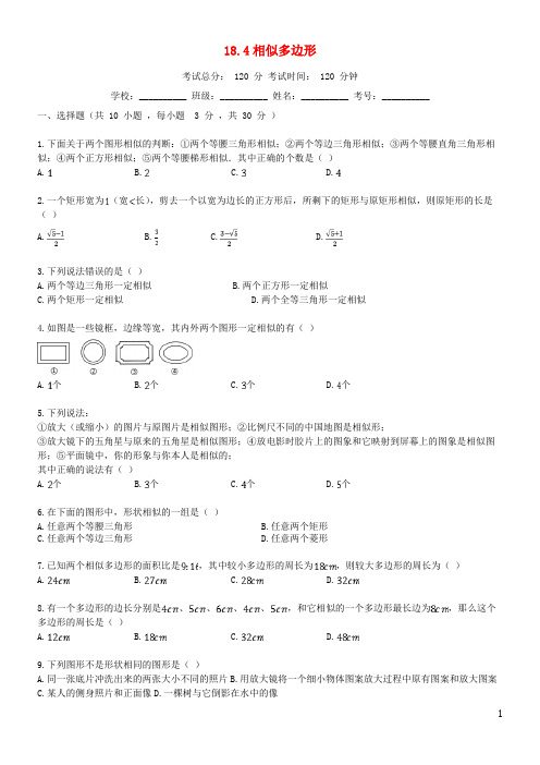 2019学年度九年级数学上册 18.4 相似多边形同步课堂检测 北京课改版