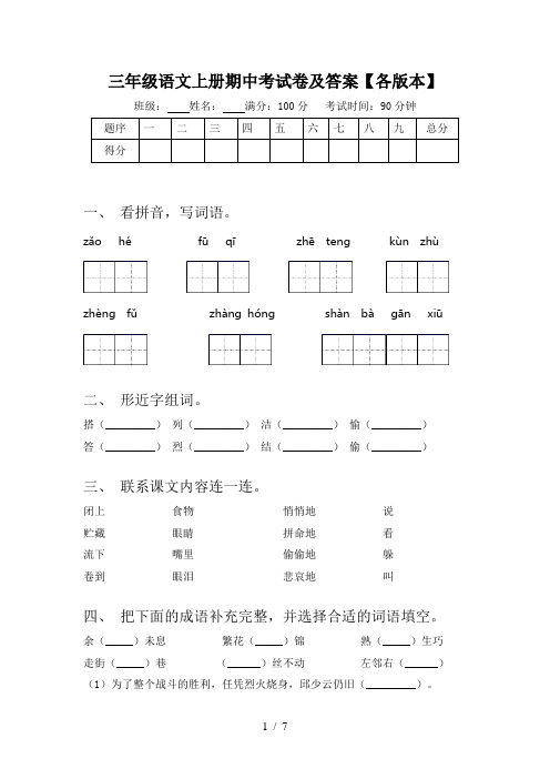 三年级语文上册期中考试卷及答案【各版本】