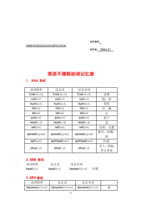 英语动词不规则变化表(最新完整附音标版)