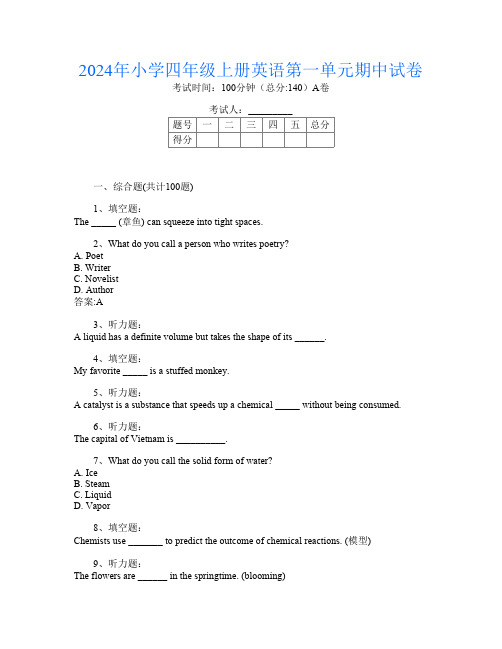 2024年小学四年级上册第十一次英语第一单元期中试卷