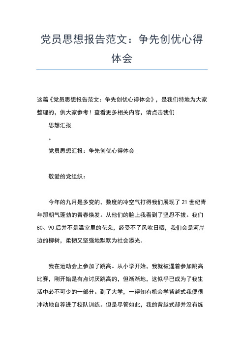 2019年最新1月入党积极分子思想汇报范文:树立正确的入党动机思想汇报文档【五篇】