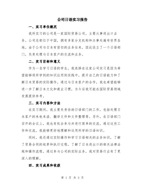 公司日语实习报告