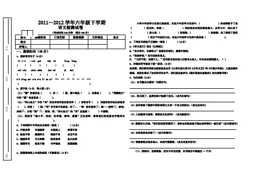 2012年小学六年级语文S版毕业升学检测试卷2013