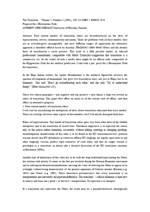 Proposal for a Hieronymic Oath