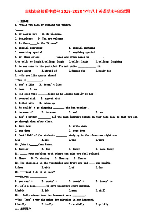 吉林市名校初中联考2019-2020学年八上英语期末考试试题