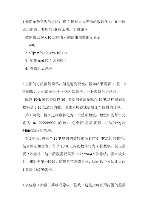 单片机C语言中将二进制数转化为十进制的办法