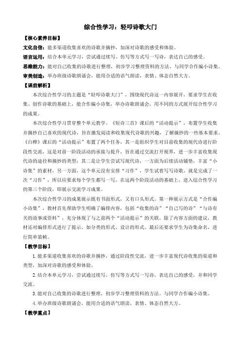 综合性学习轻叩诗歌大门优质教案