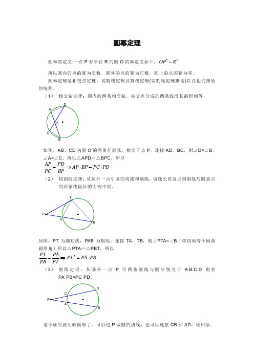 圆幂定理及其证明