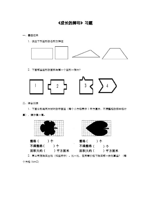 2019-2020学年最新北师大版数学五年级上册《不规则图形的面积》综合测试卷-精编试题