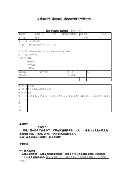 安康职业技术学院技术学院课时授课计划